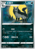 Mightyena - Vivid Portrayals - Indigo (Common) [CS2bC-077]