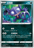 Sableye - Vivid Portrayals - Indigo (Common) [CS2bC-078]
