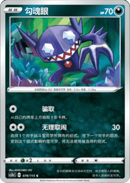 Sableye - Vivid Portrayals - Indigo (Common) [CS2bC-078]