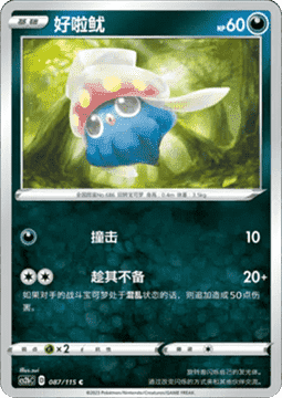 Inkay - Vivid Portrayals - Indigo (Common) [CS2bC-087]