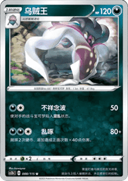 Malamar - Vivid Portrayals - Indigo (Uncommon) [CS2bC-088]