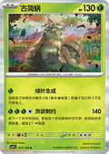 Wo-Chien - Dark Crystal Blaze (Rare) [CSV5C-013]