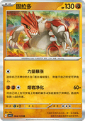 Groudon - Dark Crystal Blaze (Rare) [CSV5C-064]