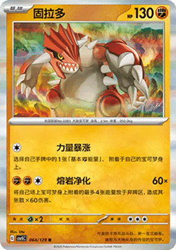 Groudon - Dark Crystal Blaze (Rare) [CSV5C-064]