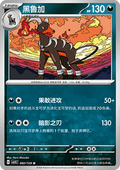 Houndoom - Dark Crystal Blaze (Uncommon) [CSV5C-082]