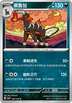 Houndoom - Dark Crystal Blaze (Uncommon) [CSV5C-082]