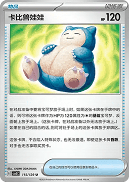 Snorlax Doll - Dark Crystal Blaze (Uncommon) [CSV5C-115]