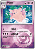 Clefable - Gem Pack Vol. 3 (Common) [CBB3C-01]