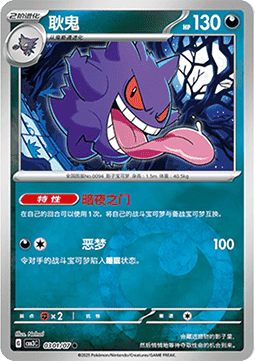 Gengar - Gem Pack Vol. 3 (Common) [CBB3C-03]