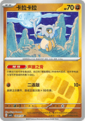 Cubone - Gem Pack Vol. 3 (Common) [CBB3C-04]