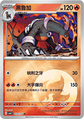 Houndoom - Gem Pack Vol. 3 (Common) [CBB3C-05]