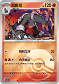 Houndoom - Gem Pack Vol. 3 (Common) [CBB3C-05]