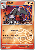 Houndoom