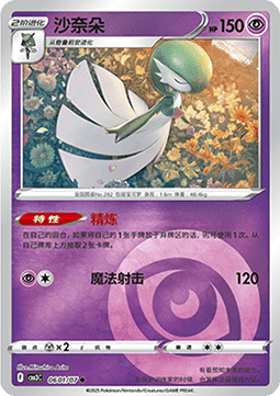 Gardevoir - Gem Pack Vol. 3 (Common) [CBB3C-06]
