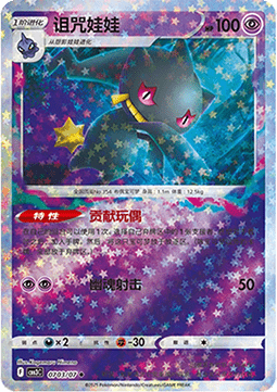 Banette - Gem Pack Vol. 3 (Uncommon) [CBB3C-07]