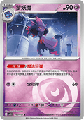 Mismagius - Gem Pack Vol. 3 (Common) [CBB3C-09]
