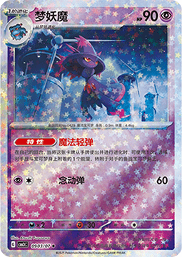 Mismagius - Gem Pack Vol. 3 (Uncommon) [CBB3C-09]