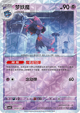 Mismagius - Gem Pack Vol. 3 (Uncommon) [CBB3C-09]