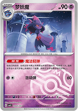 Mismagius