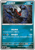Darkrai - Gem Pack Vol. 3 (Common) [CBB3C-10]