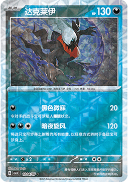 Darkrai - Gem Pack Vol. 3 (Uncommon) [CBB3C-10]