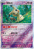 Mimikyu - Gem Pack Vol. 3 (Uncommon) [CBB3C-13]