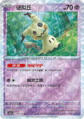 Mimikyu - Gem Pack Vol. 3 (Uncommon) [CBB3C-13]