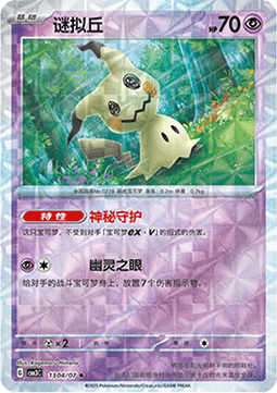 Mimikyu - Gem Pack Vol. 3 (Uncommon) [CBB3C-13]