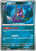 Morpeko - Gem Pack Vol. 3 (Common) [CBB3C-14]