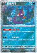 Morpeko - Gem Pack Vol. 3 (Uncommon) [CBB3C-14]