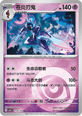 Ceruledge - Gem Pack Vol. 3 (Common) [CBB3C-15]