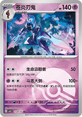 Ceruledge - Gem Pack Vol. 3 (Common) [CBB3C-15]