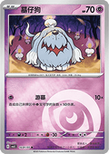 Greavard - Gem Pack Vol. 3 (Common) [CBB3C-16]