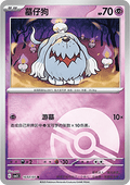 Greavard - Gem Pack Vol. 3 (Common) [CBB3C-16]