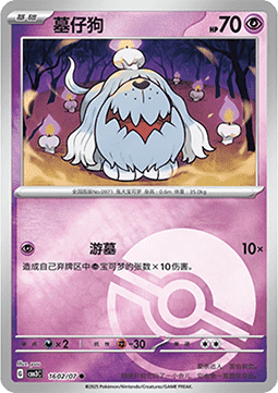 Greavard - Gem Pack Vol. 3 (Common) [CBB3C-16]