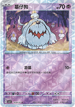 Greavard - Gem Pack Vol. 3 (Uncommon) [CBB3C-16]