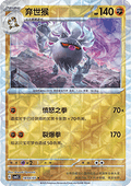 Annihilape - Gem Pack Vol. 3 (Uncommon) [CBB3C-18]
