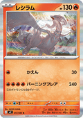 Reshiram - Inferno X (Rare) [m2-017]