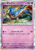 Zacian - Inferno X (Rare) [m2-039]