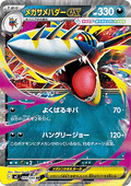 Mega Sharpedo ex - Inferno X (Double Rare) [m2-051]