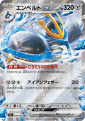 Empoleon ex - Inferno X (Double Rare) [m2-058]