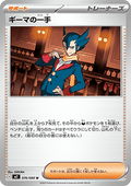 Grimsley's Move - Inferno X (Uncommon) [m2-076]