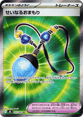 Sacred Charm - Inferno X (Ultra Rare) [m2-103]