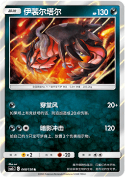 Yveltal - Shining Synergy - Summon (Rare) [CSM2cC-068]