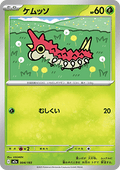 Wurmple - MEGA Dream ex (Fixed) [m2a-004]