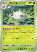 Silcoon - MEGA Dream ex (Fixed) [m2a-005]