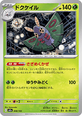 Dustox - MEGA Dream ex (Fixed) [m2a-008]