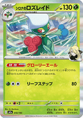 Cynthia's Roserade - MEGA Dream ex (Fixed) [m2a-010]