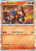 Entei - MEGA Dream ex (Fixed) [m2a-020]