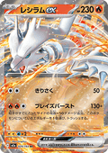 Reshiram ex - MEGA Dream ex (Double Rare) [m2a-029]